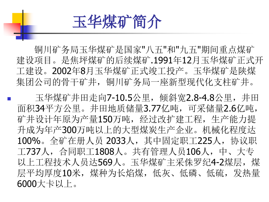 EBZ200H掘进机培训课件_第2页