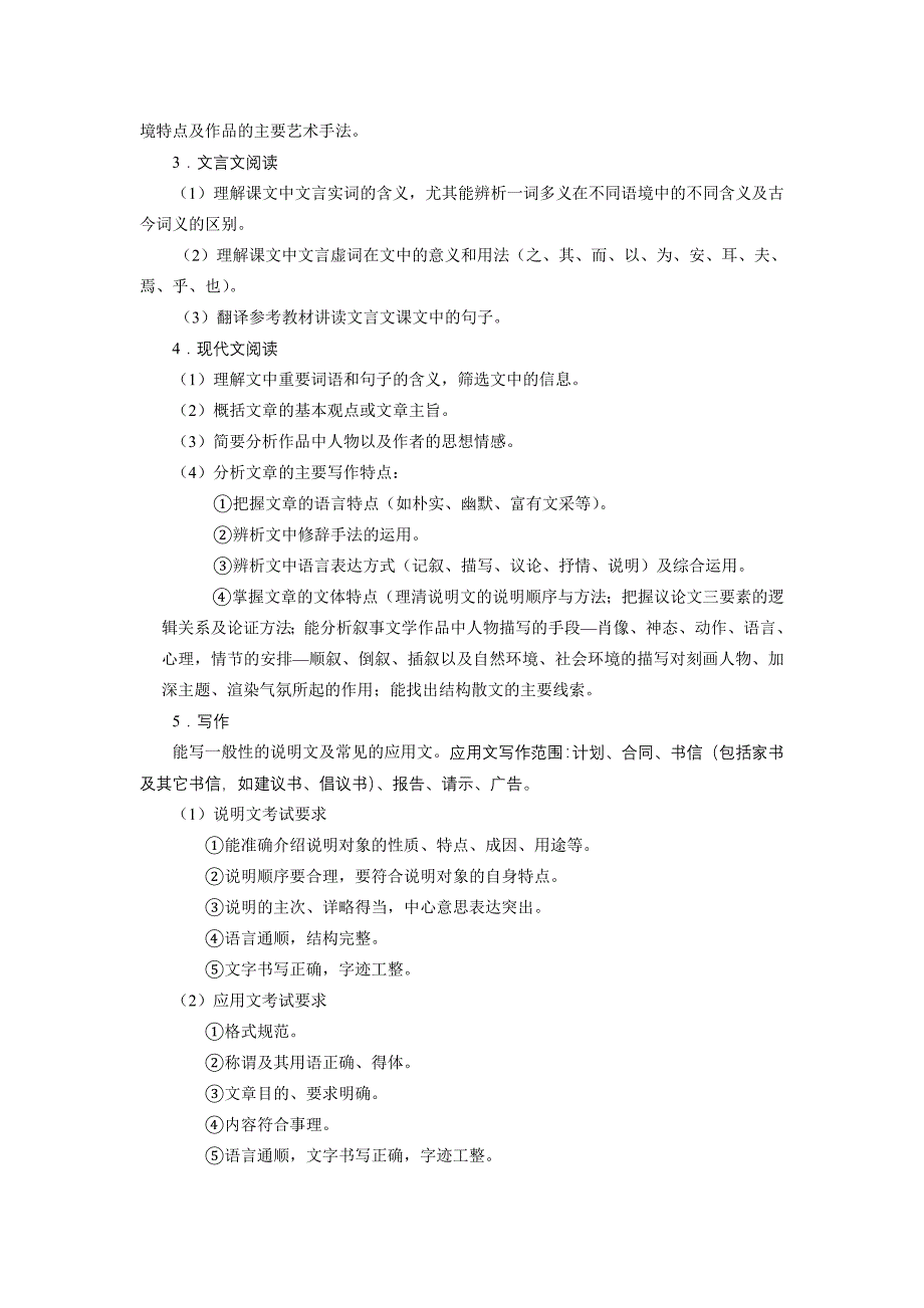 武汉铁路职业技术学院考纲_第3页