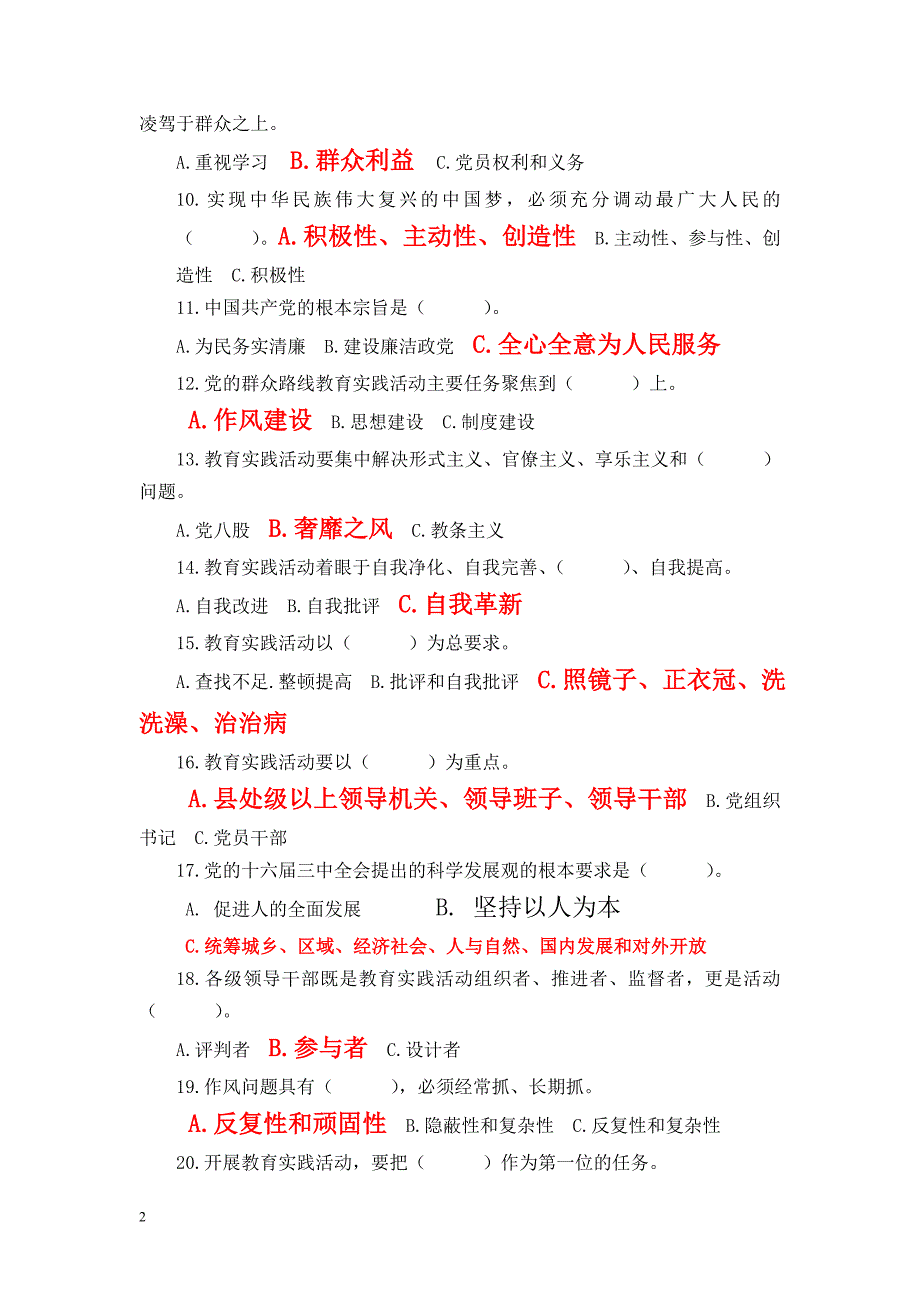 市委第十督导组“党的群众路线教育实践活动”知识竞_第2页