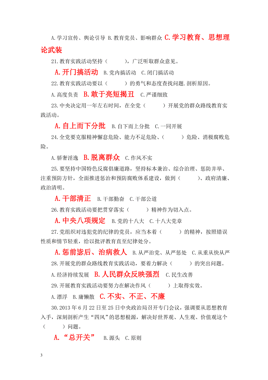 市委第十督导组“党的群众路线教育实践活动”知识竞_第3页