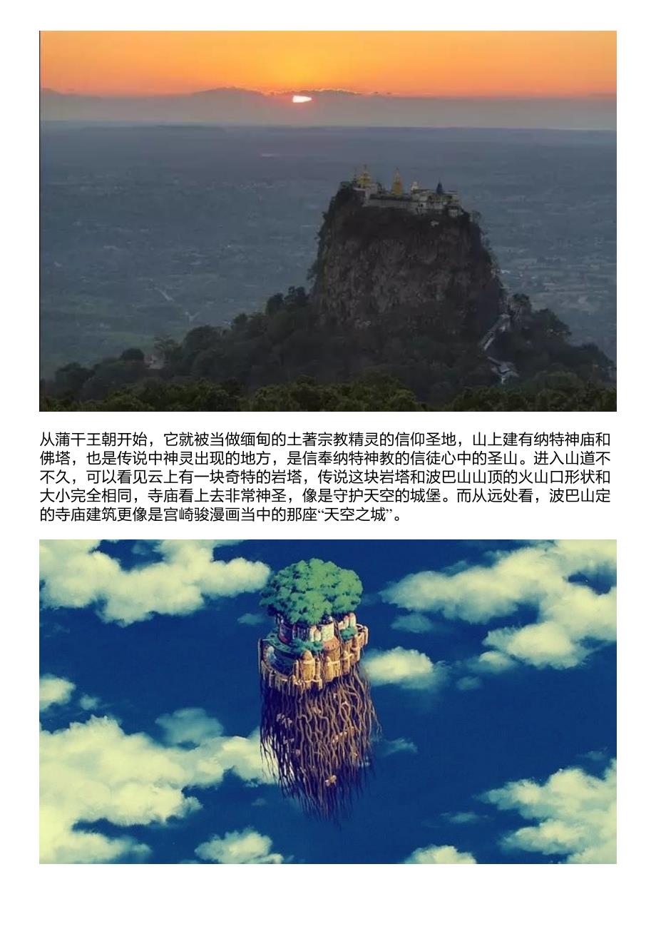 宫崎骏画中的“天空之城” 原来是真的 就在缅甸_第2页