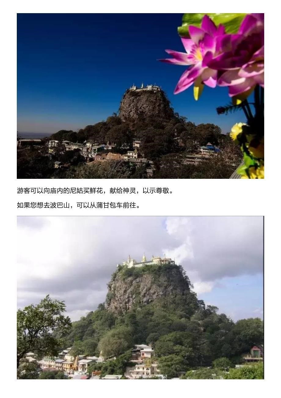 宫崎骏画中的“天空之城” 原来是真的 就在缅甸_第5页