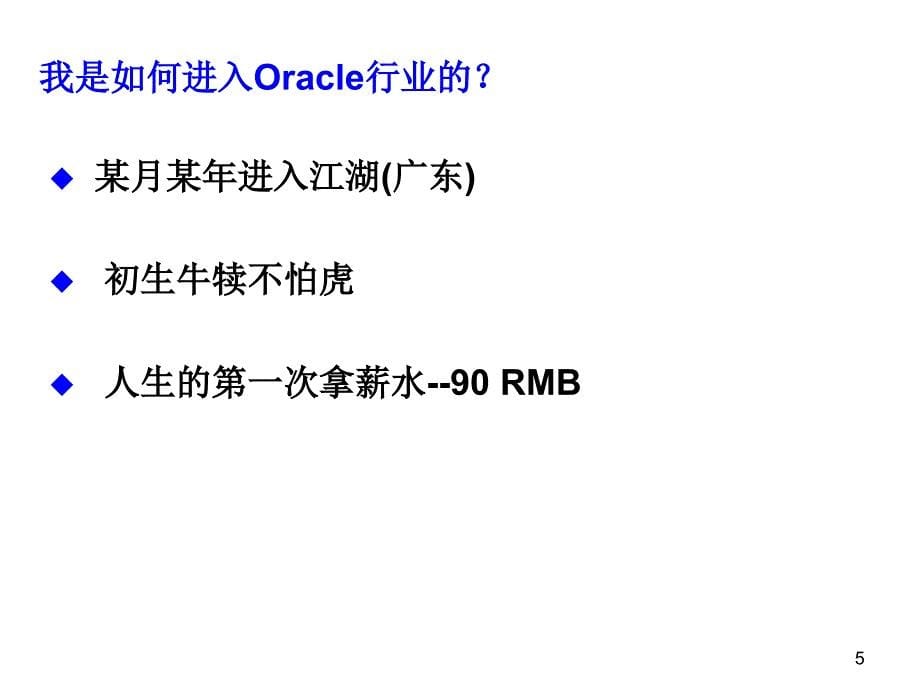 我的oracle学习之路_第5页