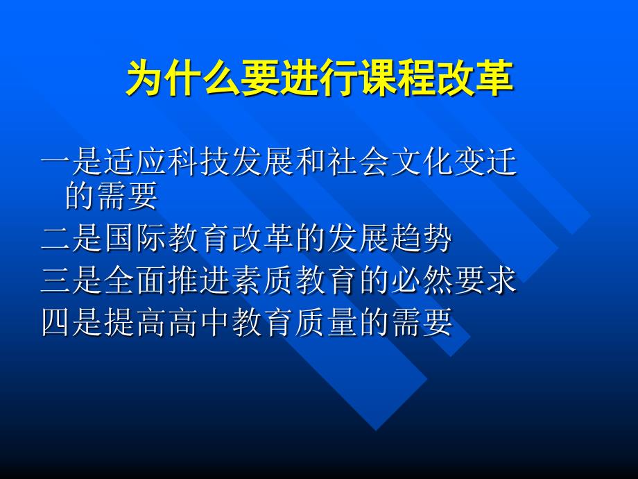 实施高中新课程实验_第3页