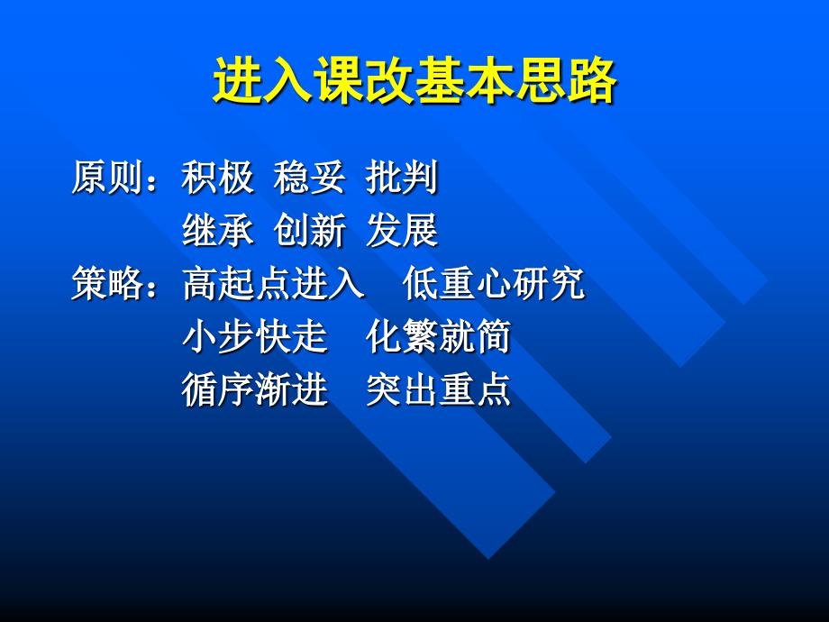 实施高中新课程实验_第4页