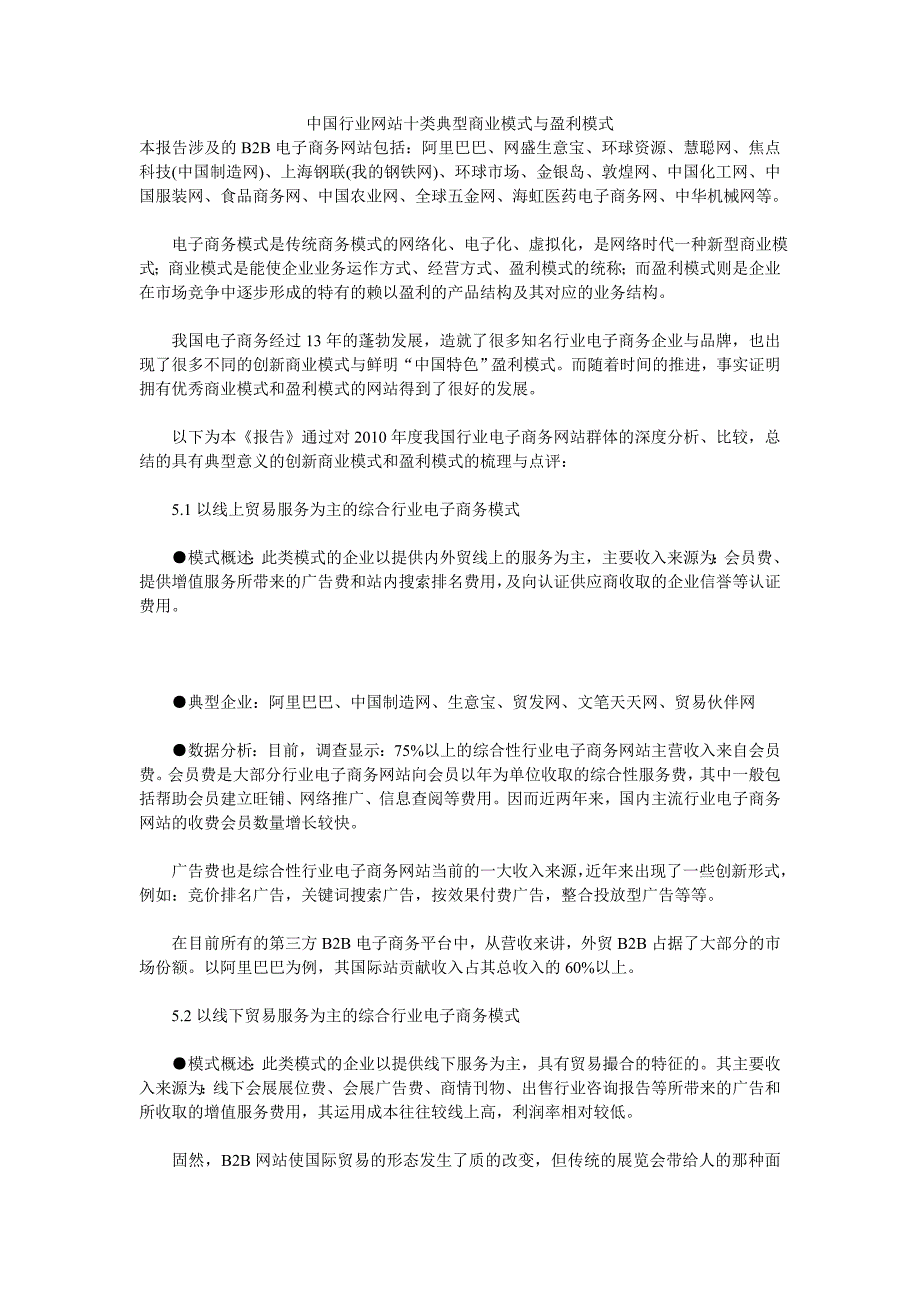 中国行业网站十类典型商业模式与盈利模式_第1页