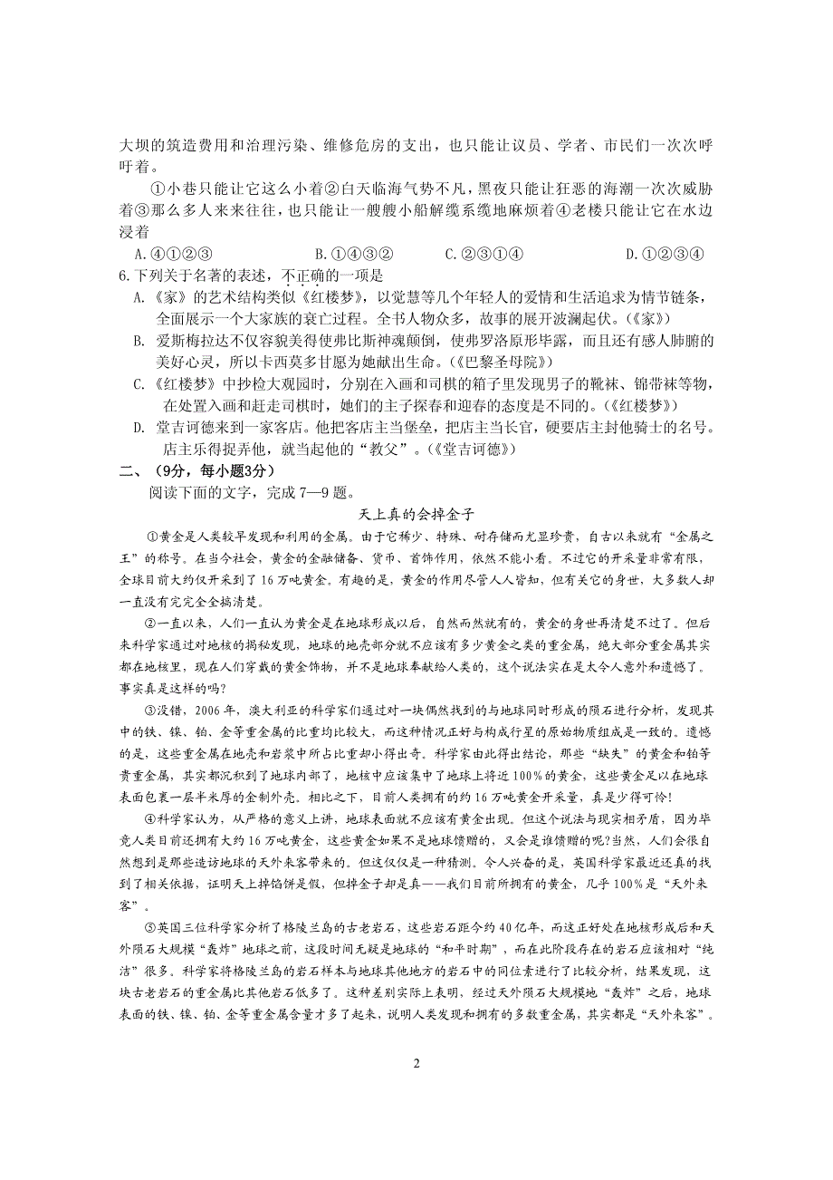 2014届江西省重点中学联合考试(9月)语文_第2页