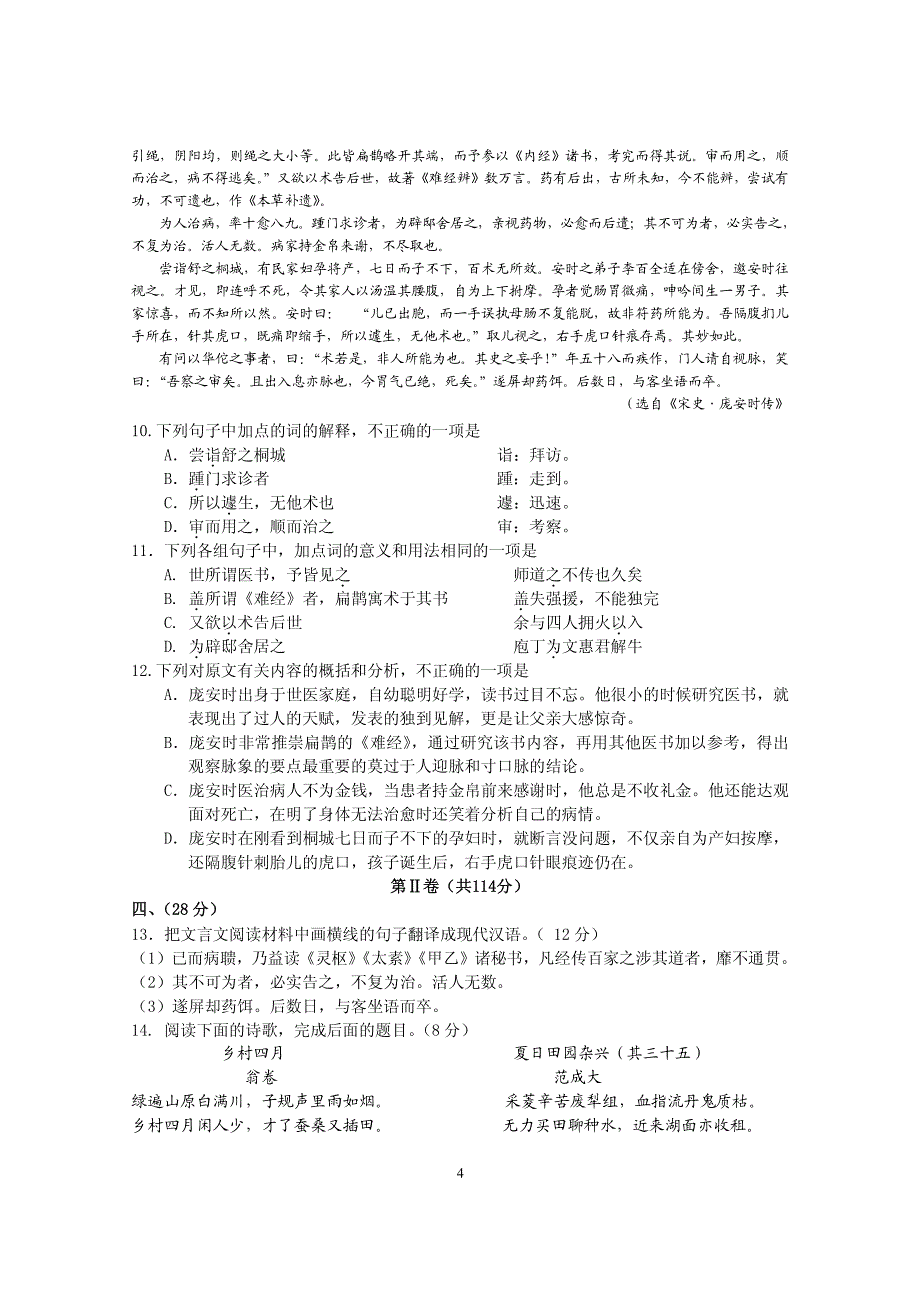 2014届江西省重点中学联合考试(9月)语文_第4页