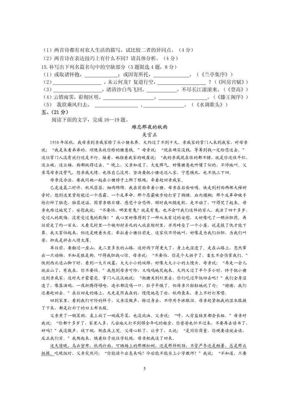 2014届江西省重点中学联合考试(9月)语文_第5页