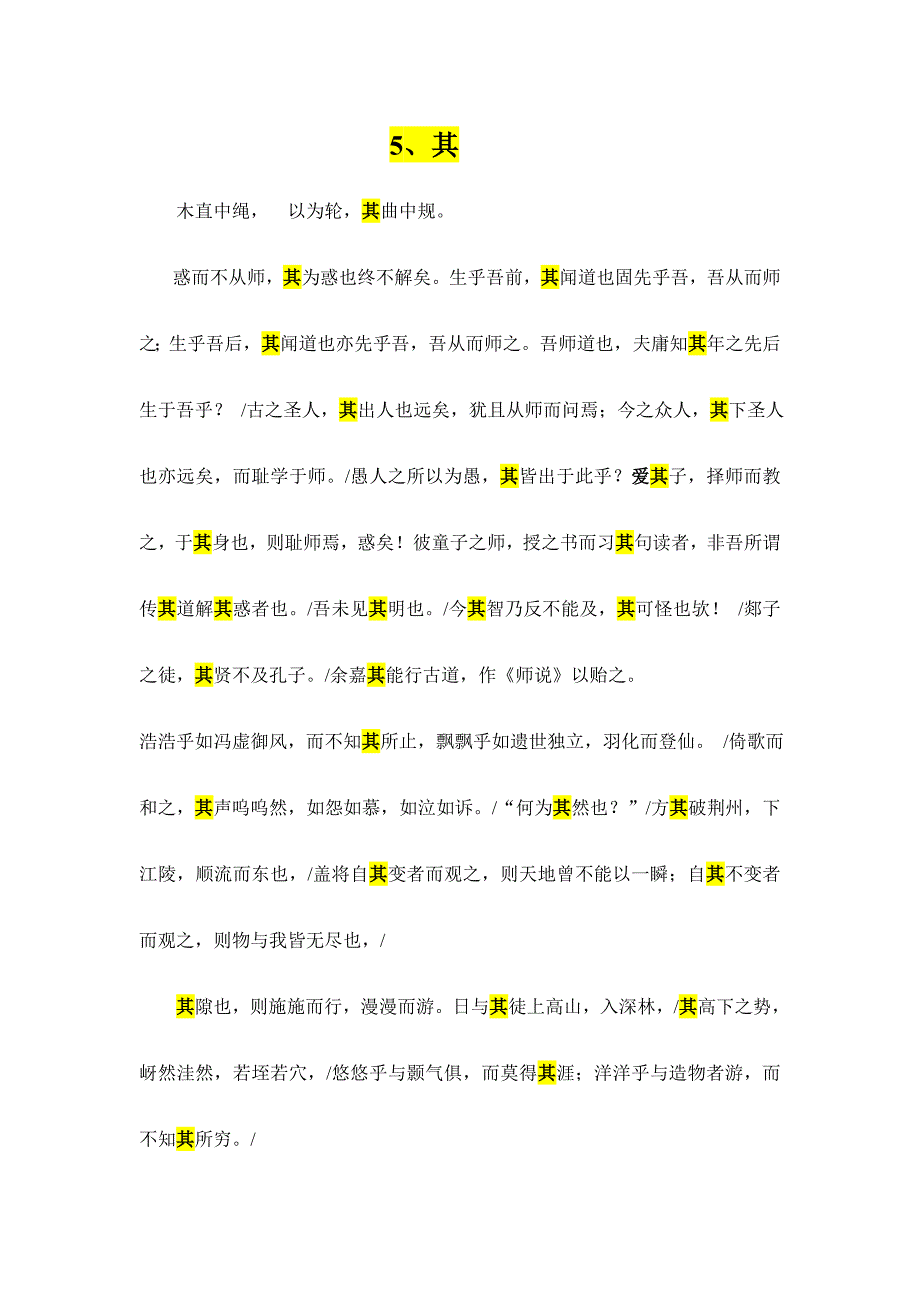 高中苏教版文言虚词整理 其_第1页