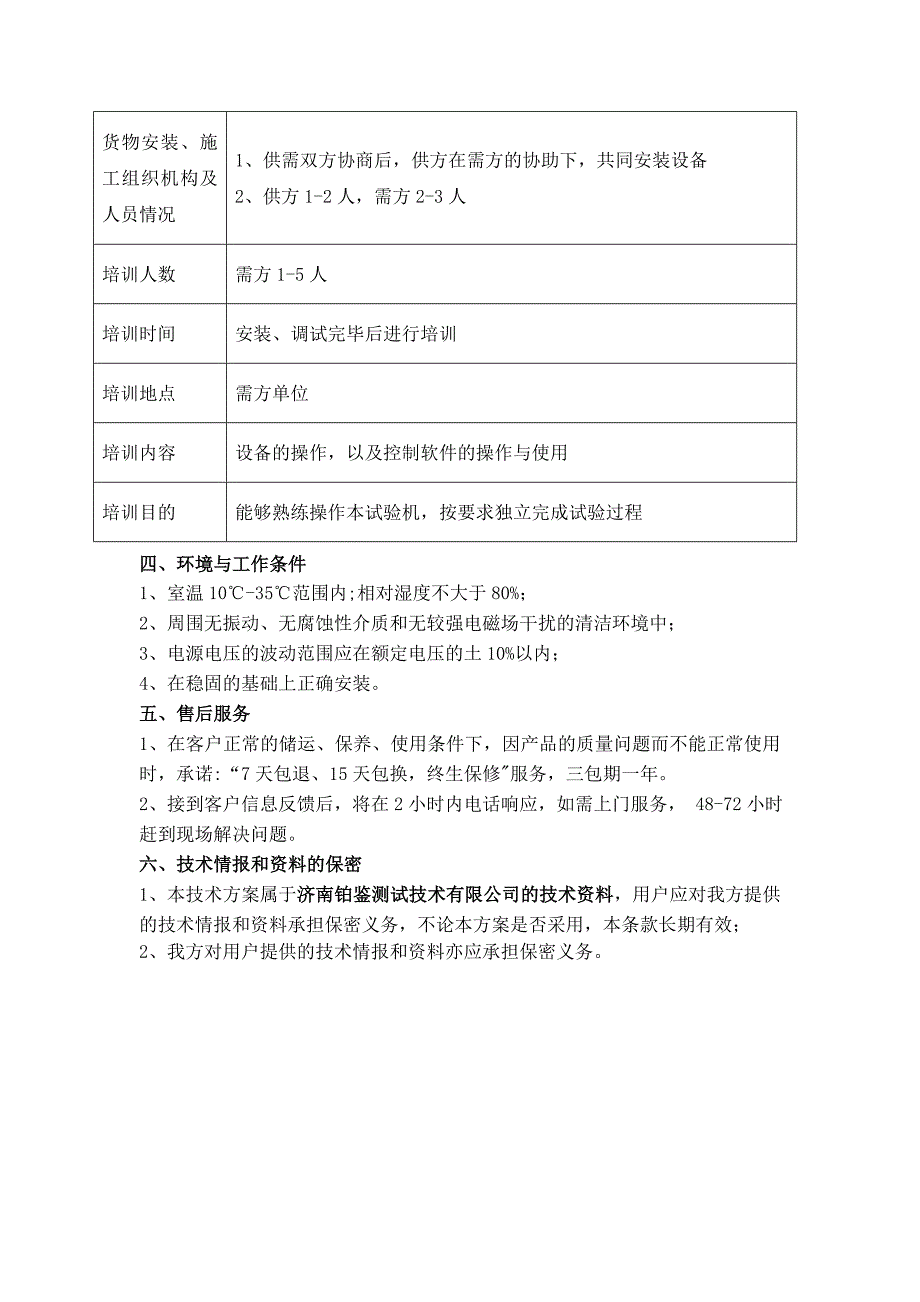 橡胶拉伸延伸率试验机的功能参数与技术资料_第2页