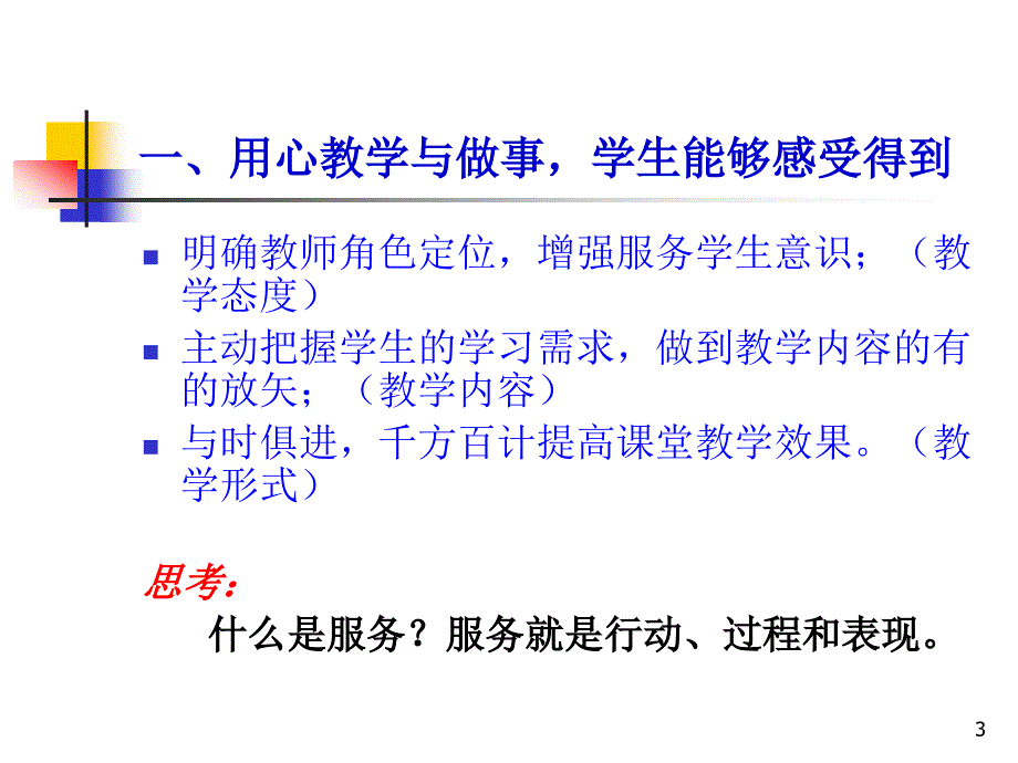 树立现代营销理念搞好课堂内外教学谈谈我在教学中的几点_第3页