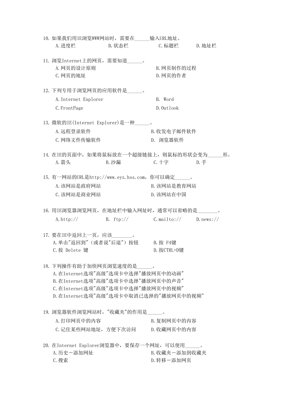 7 internet的应用知识题及其他——解答(高起专)_第2页