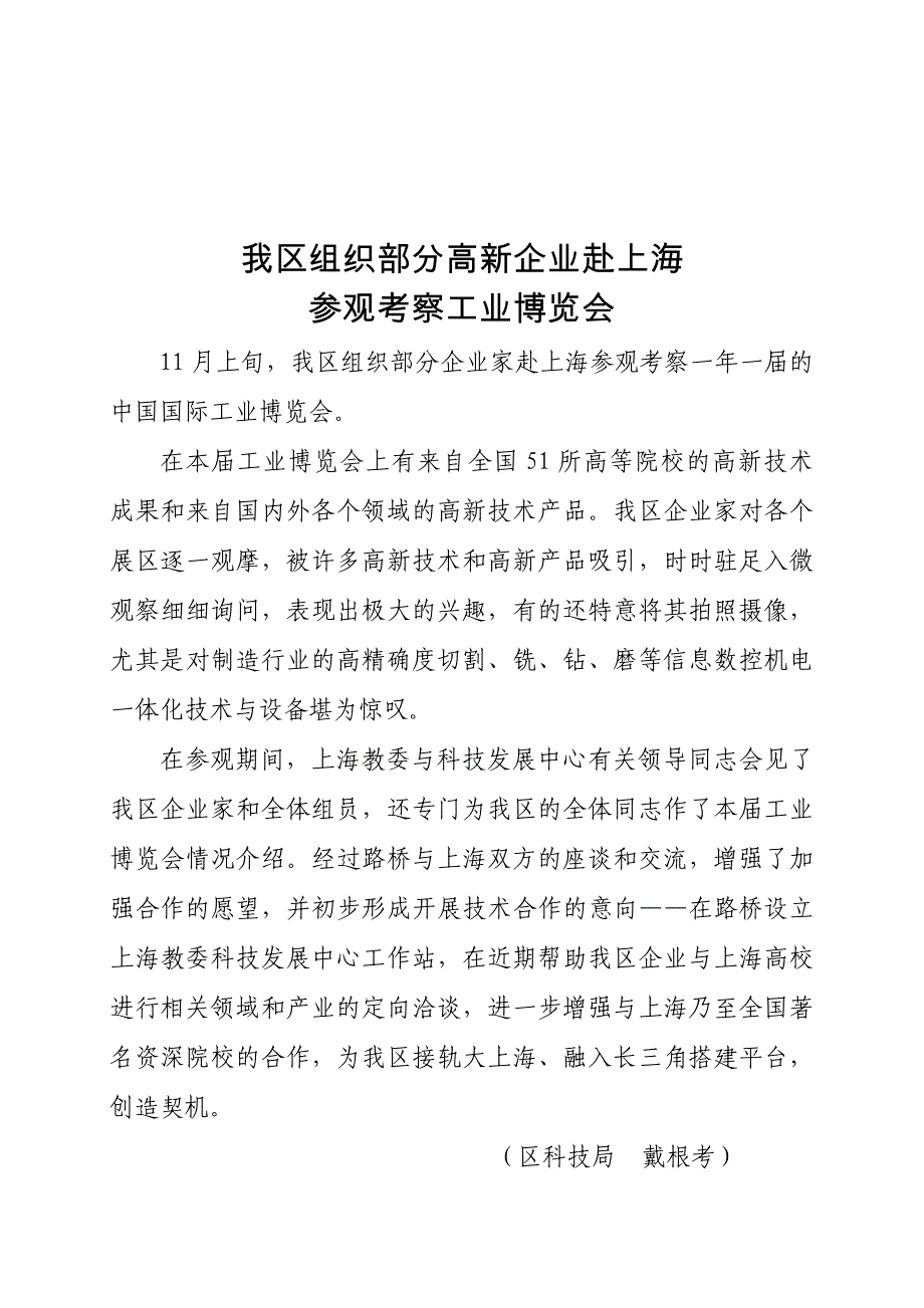 我区组织部分高新企业赴上海_第1页