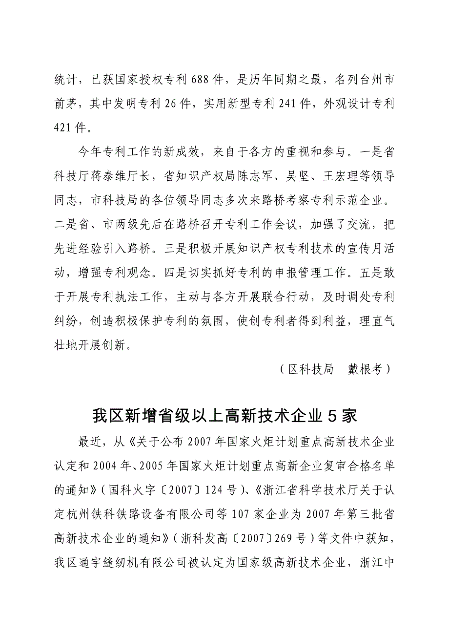 我区组织部分高新企业赴上海_第3页