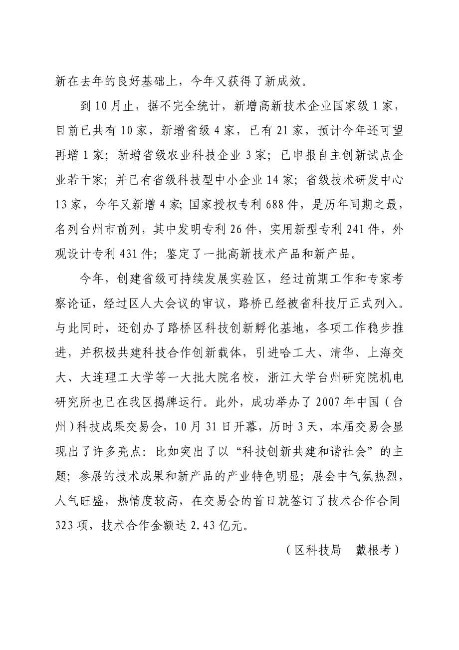 我区组织部分高新企业赴上海_第5页