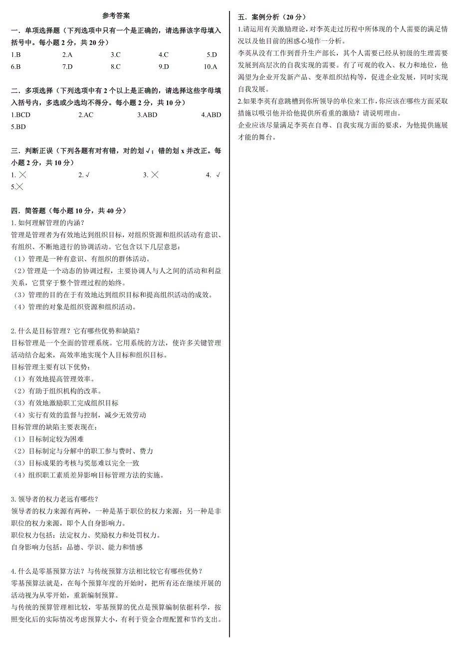 管理学基础期末复习指导_第2页