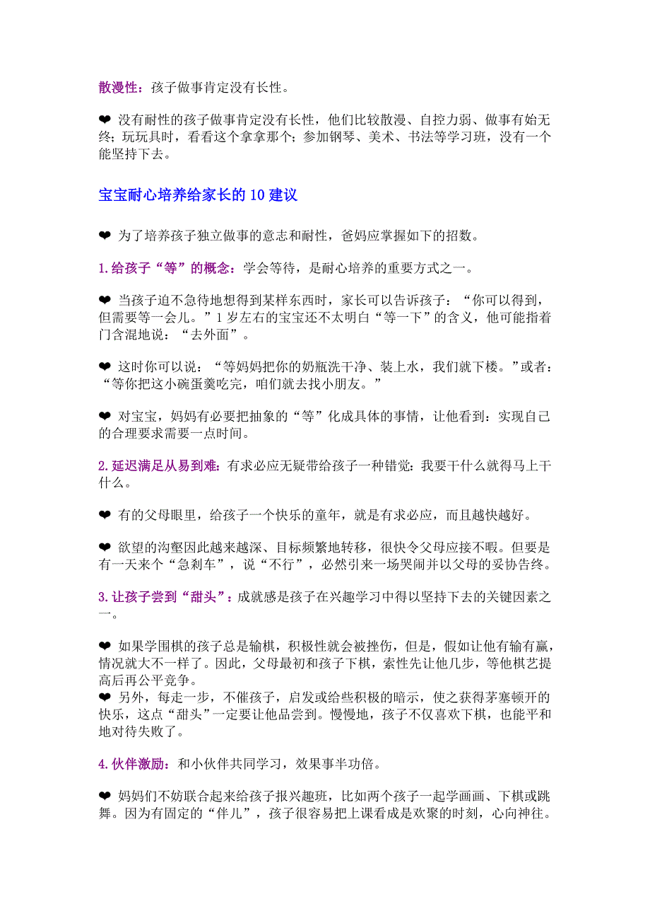 宝宝耐心培养 给家长的10建议_第2页