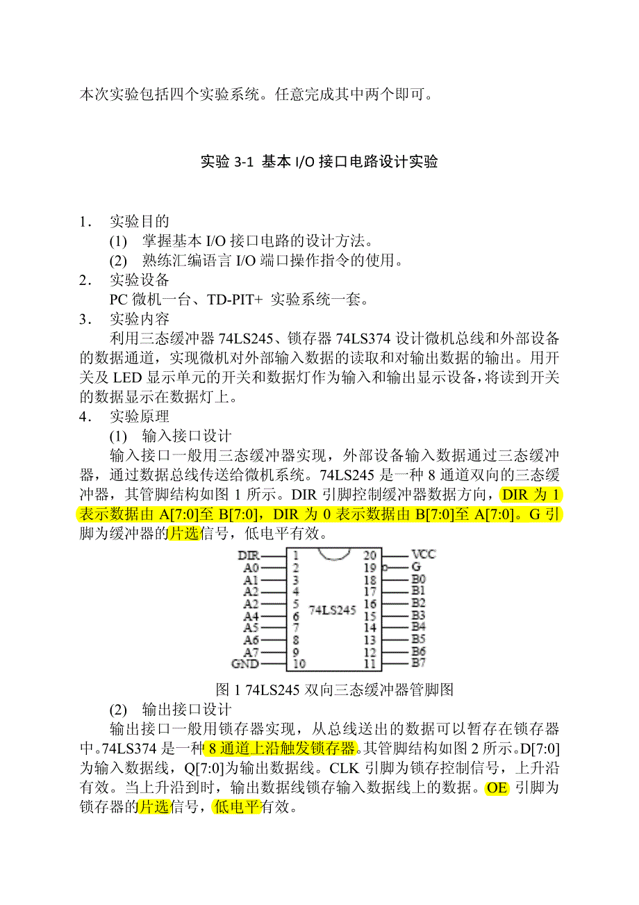 微机原理实验指导书(注释版修正版)-3_第3页