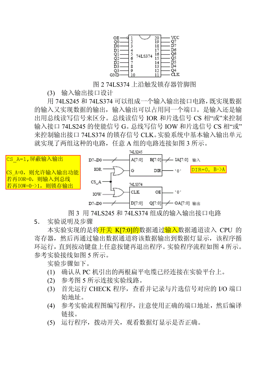 微机原理实验指导书(注释版修正版)-3_第4页