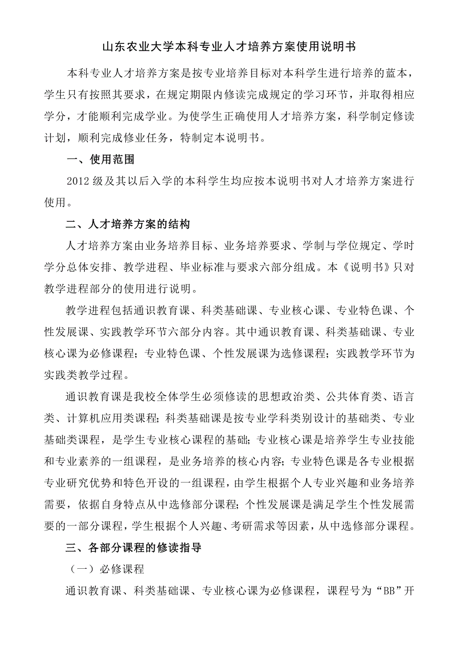 交通运输培养方案_第3页