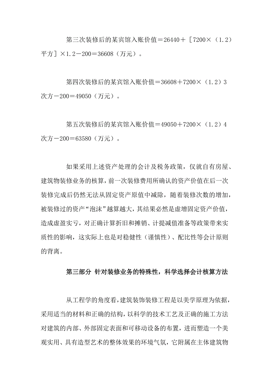 办公楼装修和家具采购的业务处理_第4页