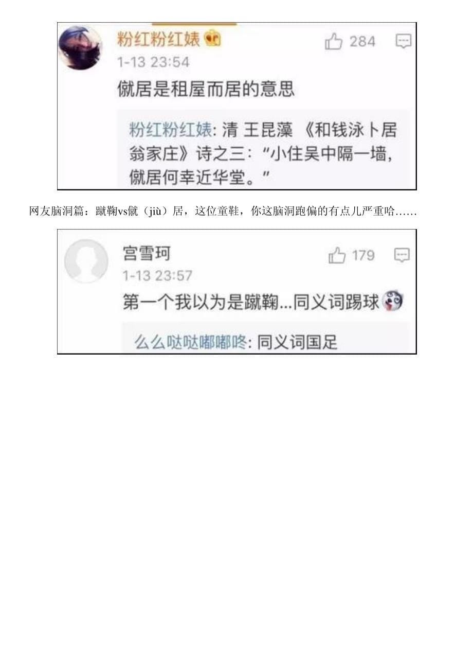 美国高中的中文试卷刚看一眼就哭了……我可能学了假中文_第5页