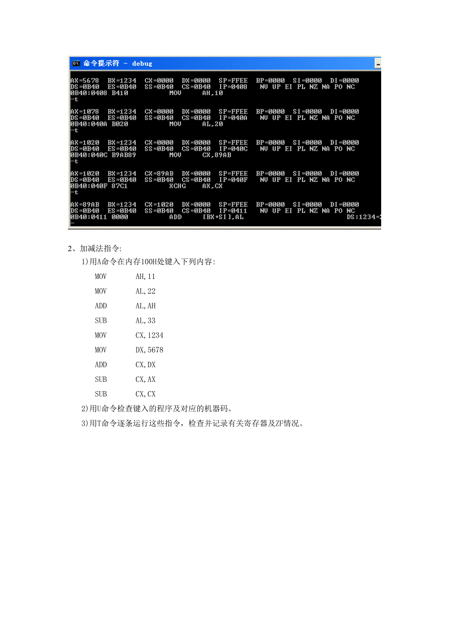 汇编语言程序设计实验指导大作业_第4页