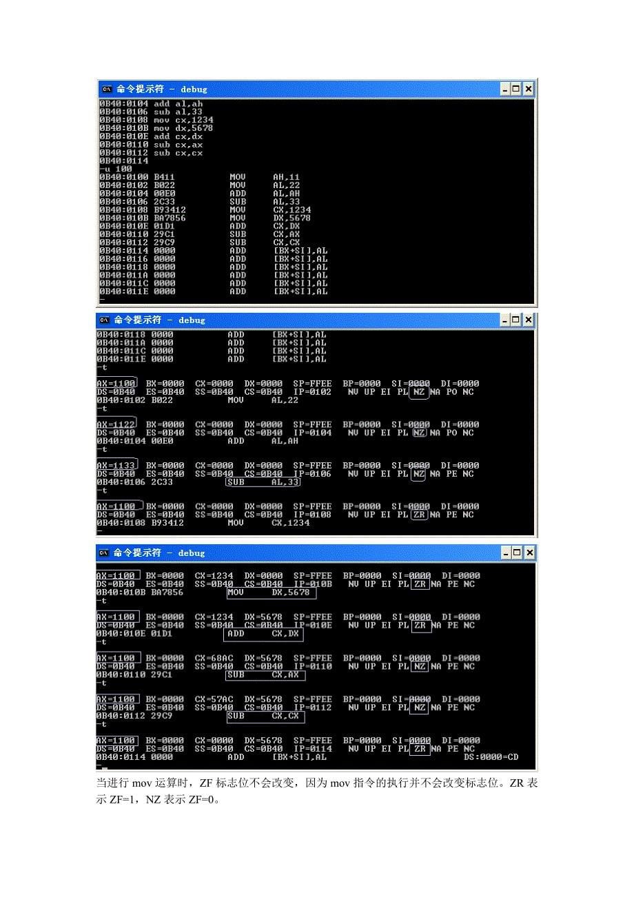 汇编语言程序设计实验指导大作业_第5页