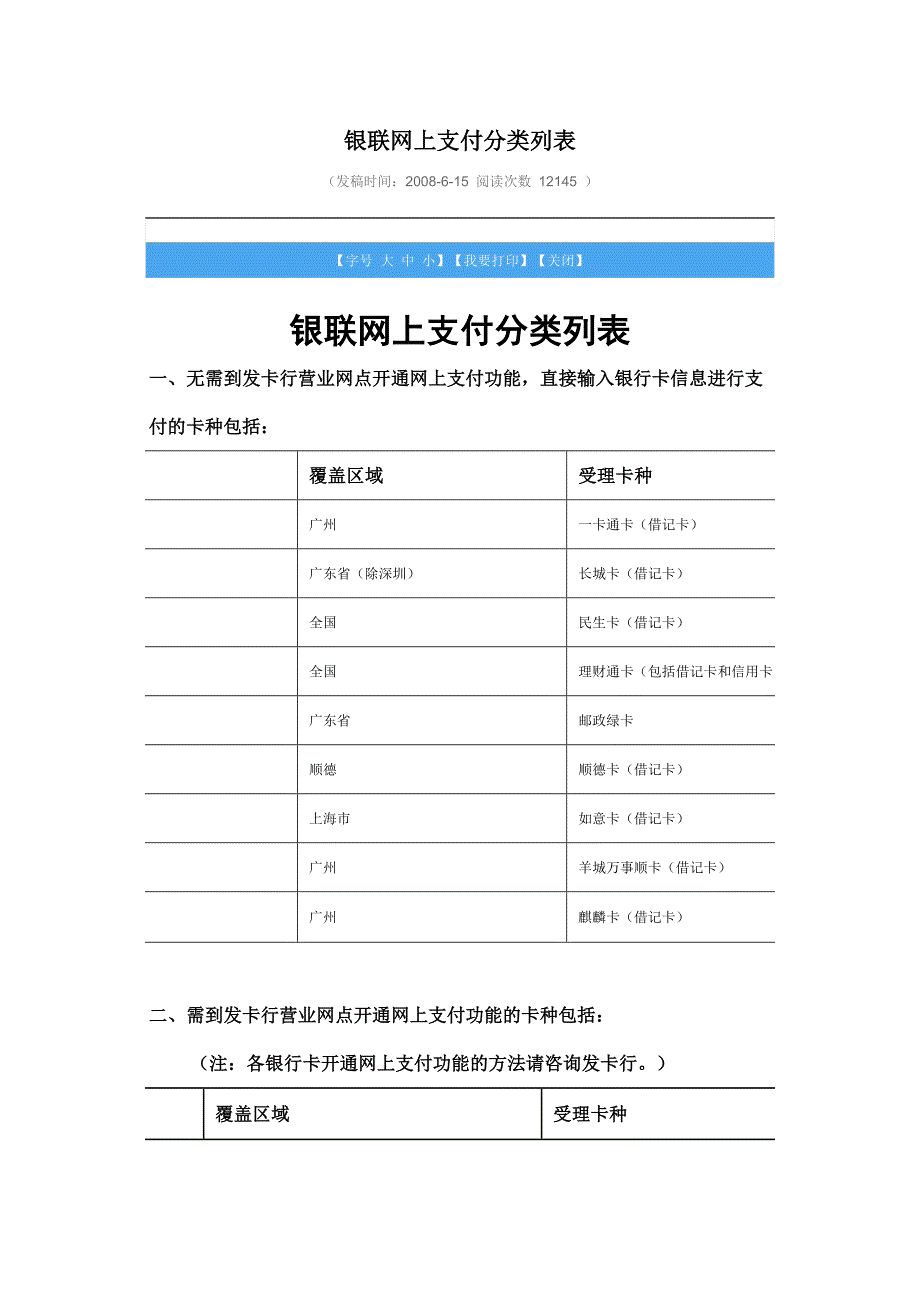 银联网上支付分类列表_第1页