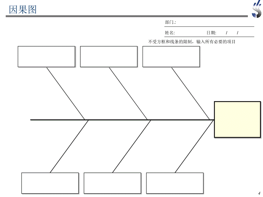 六西格玛表格_第4页