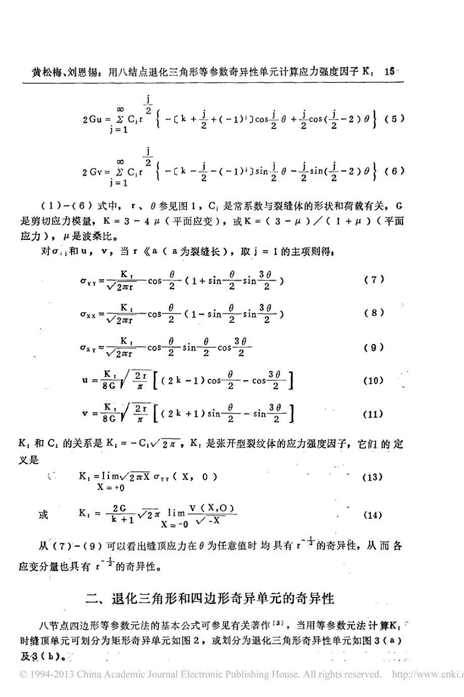计算应力强度因子K_第3页