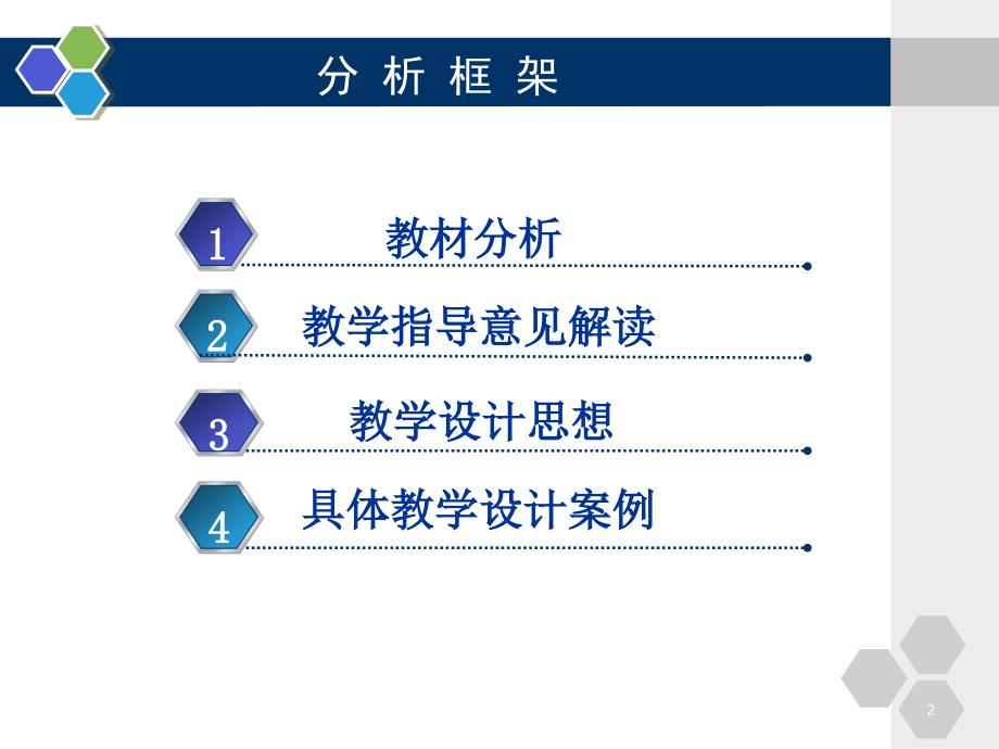 《世界文化遗产荟萃》第五、六单元教材分析_第2页