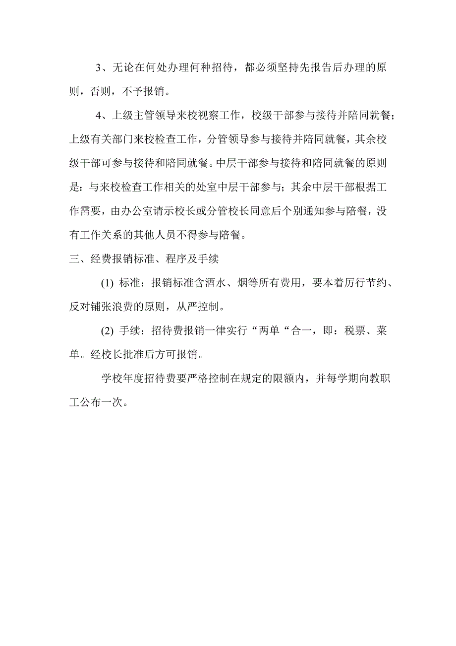南窑小学差旅费管理办法_第4页