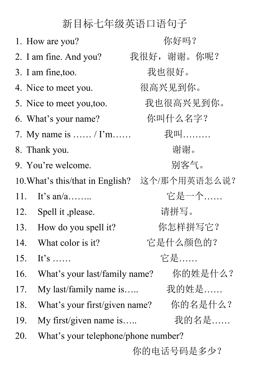 2013新目标七年级上unit1-9单元必背句子_第1页