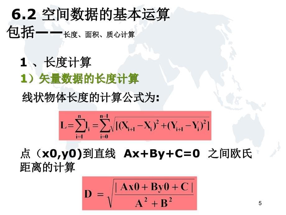 6地理信息系统空间分析_第5页