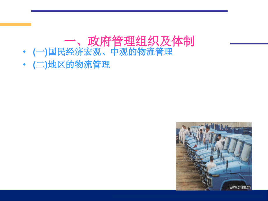 《物流管理》-哈尔滨商业大学第十一章：物流组织与控制 PPT课件_第4页