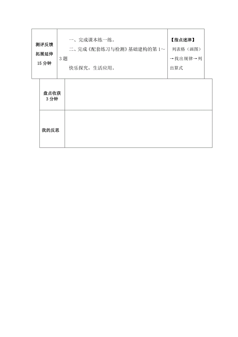 2013北师大版数学六上《比赛场次》学案_第3页