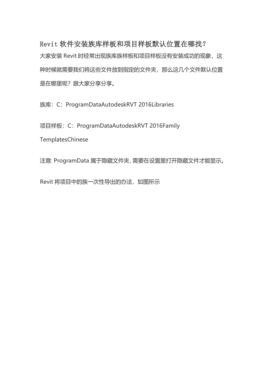 Revit软件安装族库样板和项目样板默认位置在哪找_第1页