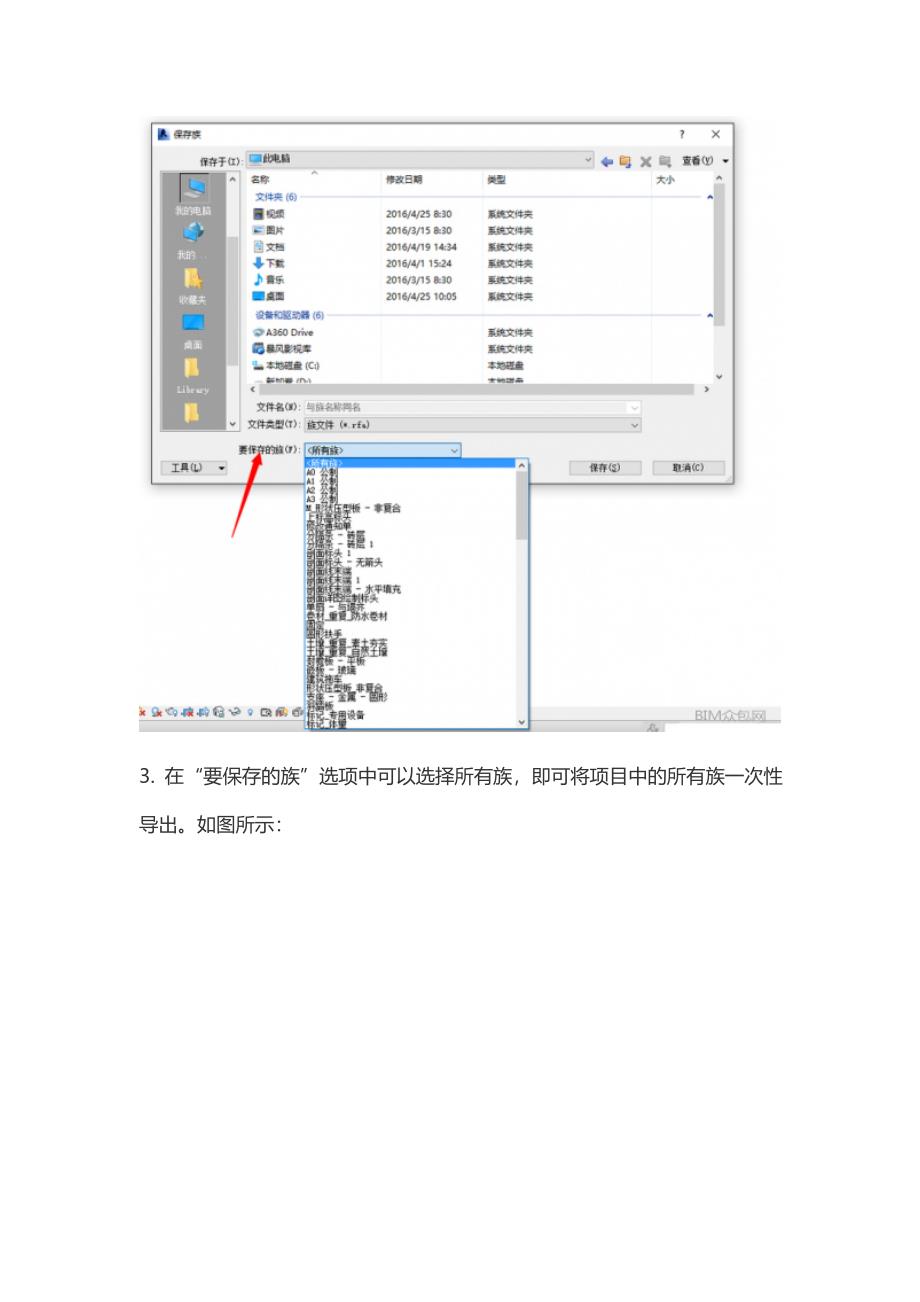 Revit软件安装族库样板和项目样板默认位置在哪找_第3页