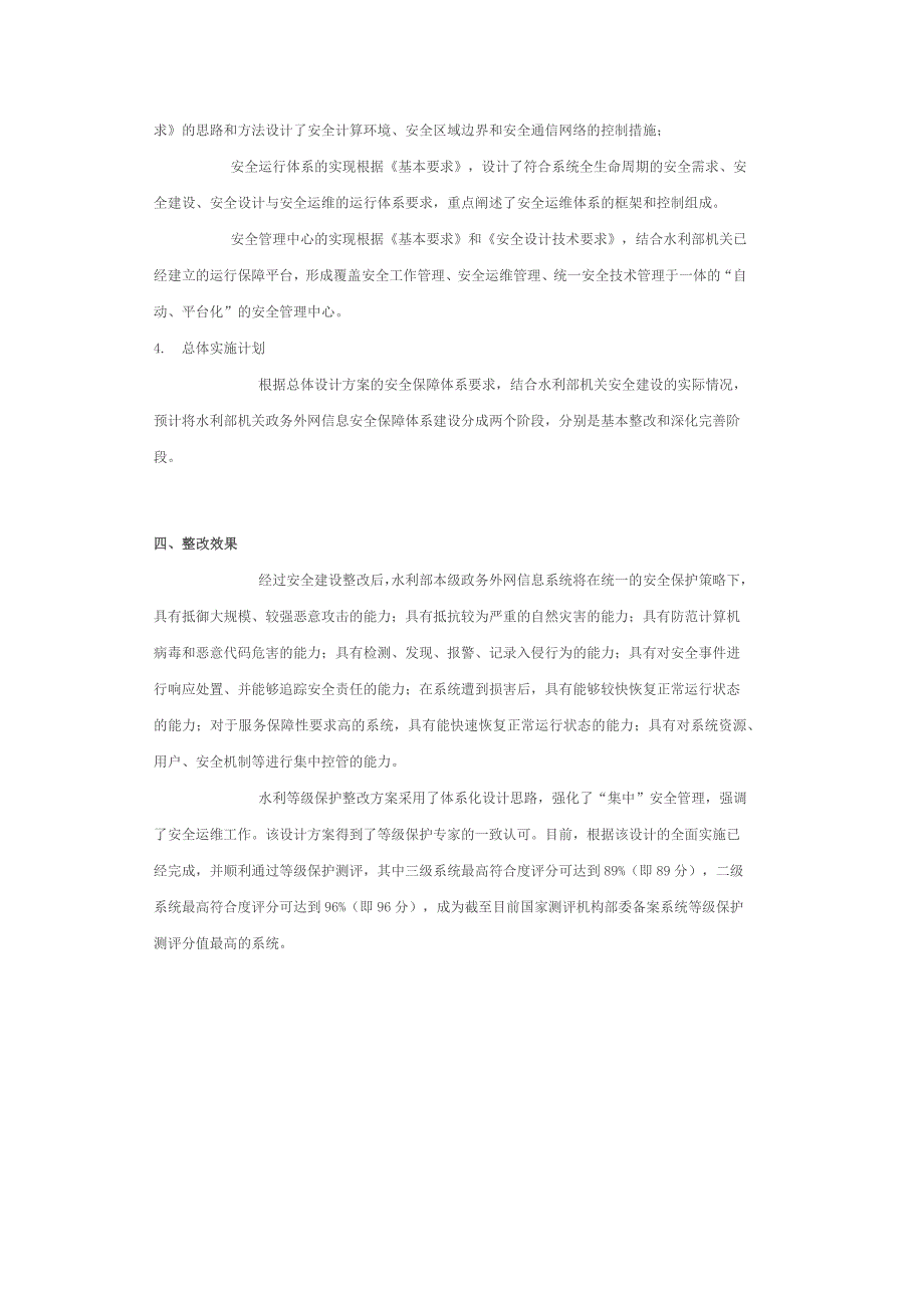 水利部(部机关)等级保护建设整改案例_第4页