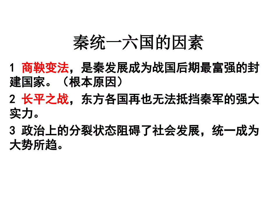 初一上册历史第三单元复习课件_第4页