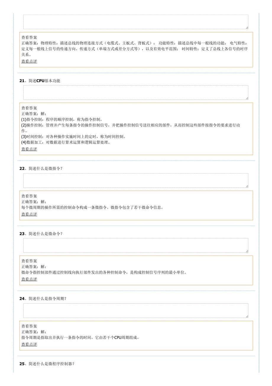 组成原理-武汉纺织大学题库简答题_第5页