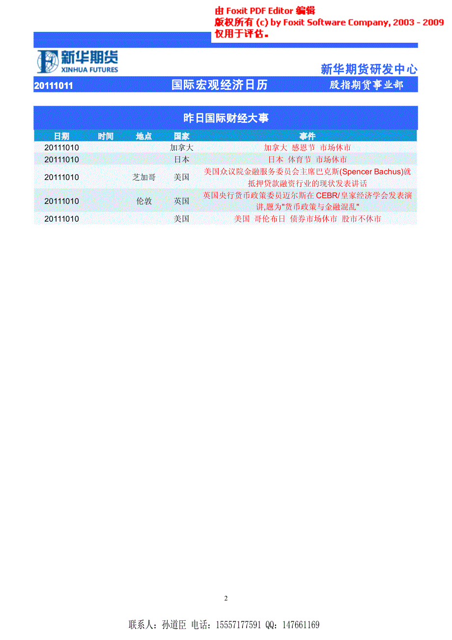 研发中心股指事业部宏观财经日历1011_第2页