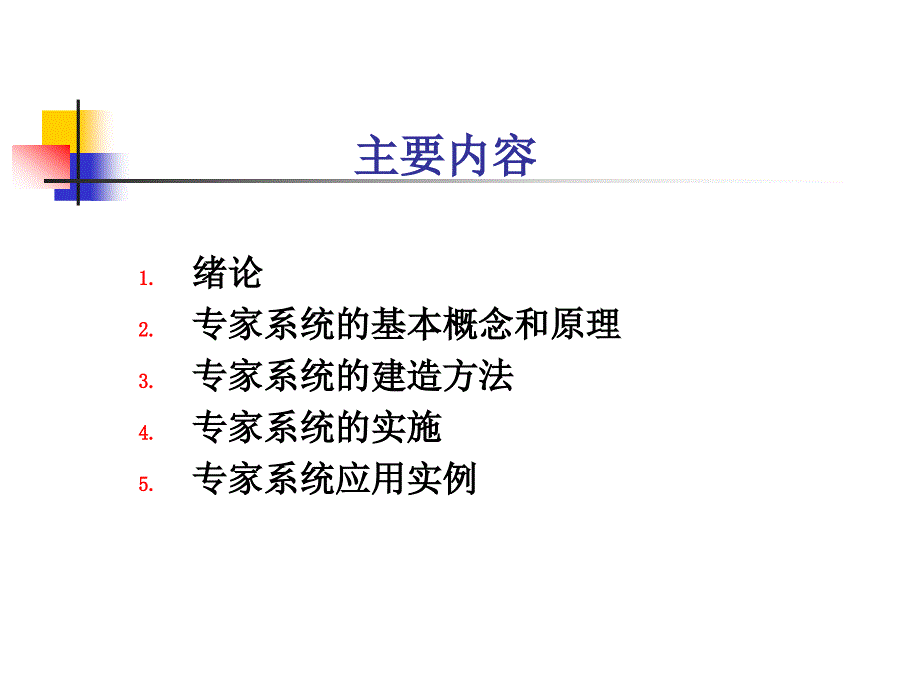 专家系统在建设工程质量管理中的应用_第2页