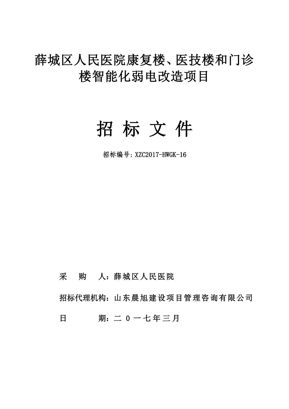 薛城区人民医院康复楼、医技楼和门诊_第1页