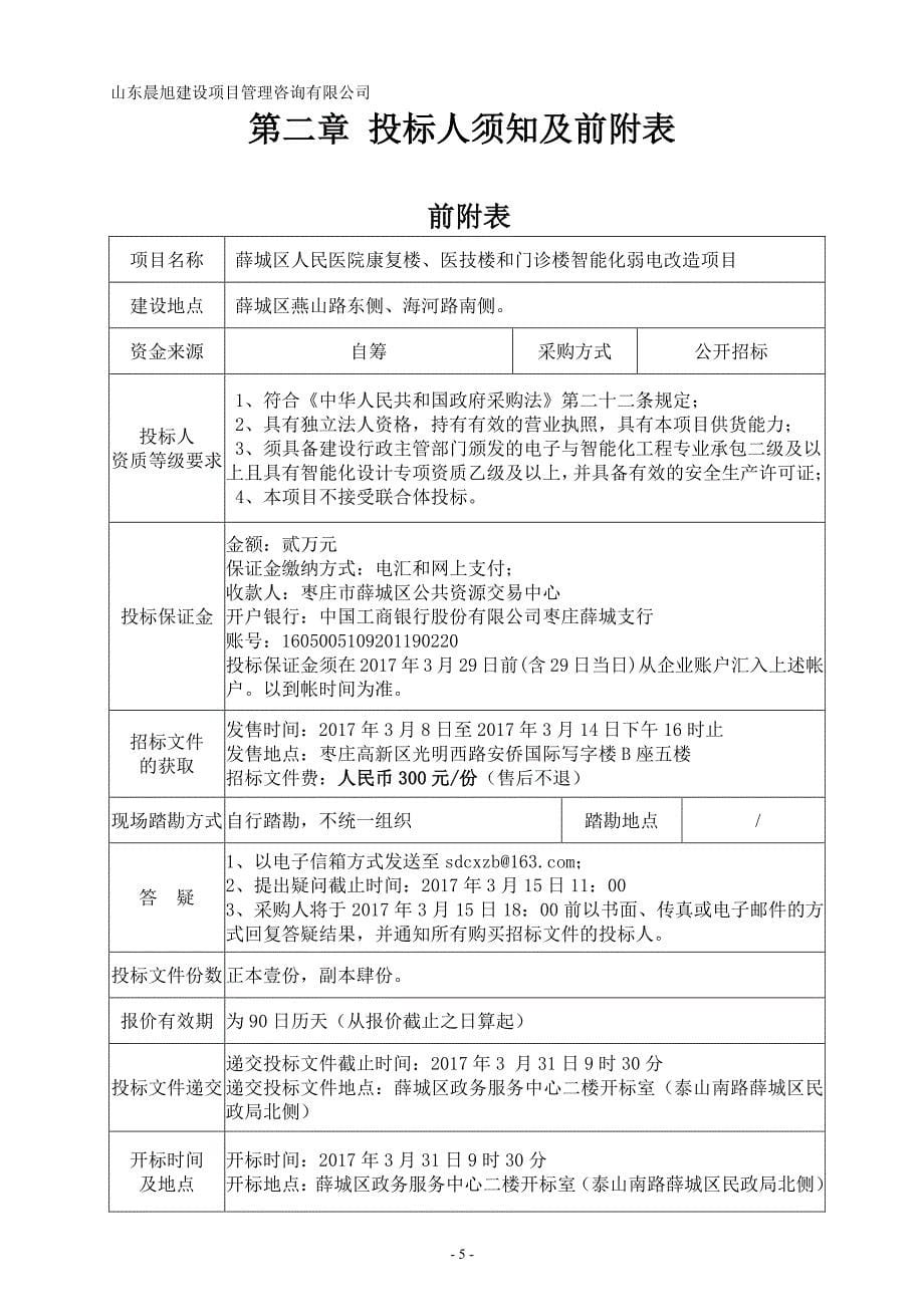 薛城区人民医院康复楼、医技楼和门诊_第5页