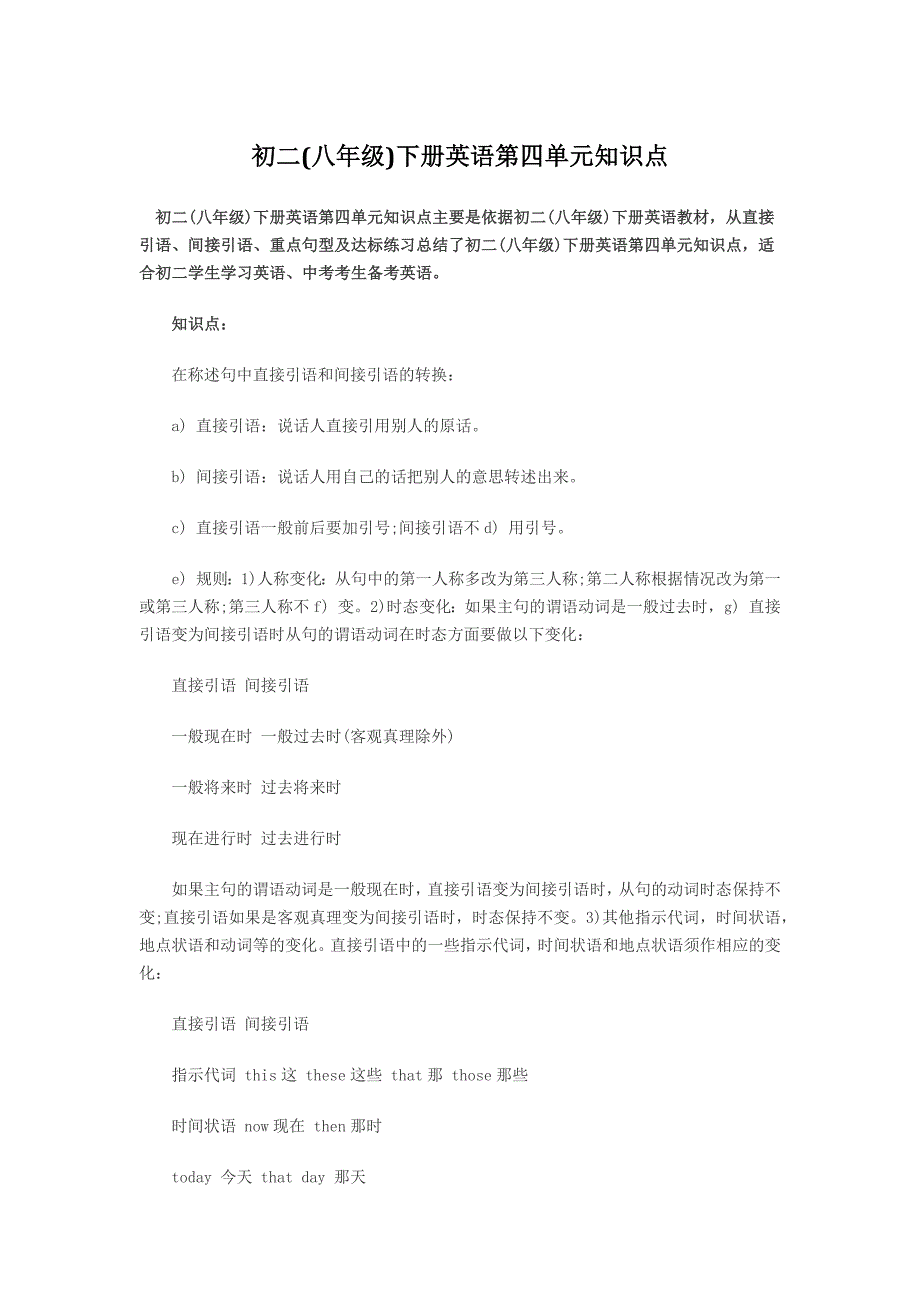 初二(八年级)下册英语第四单元知识点_第1页