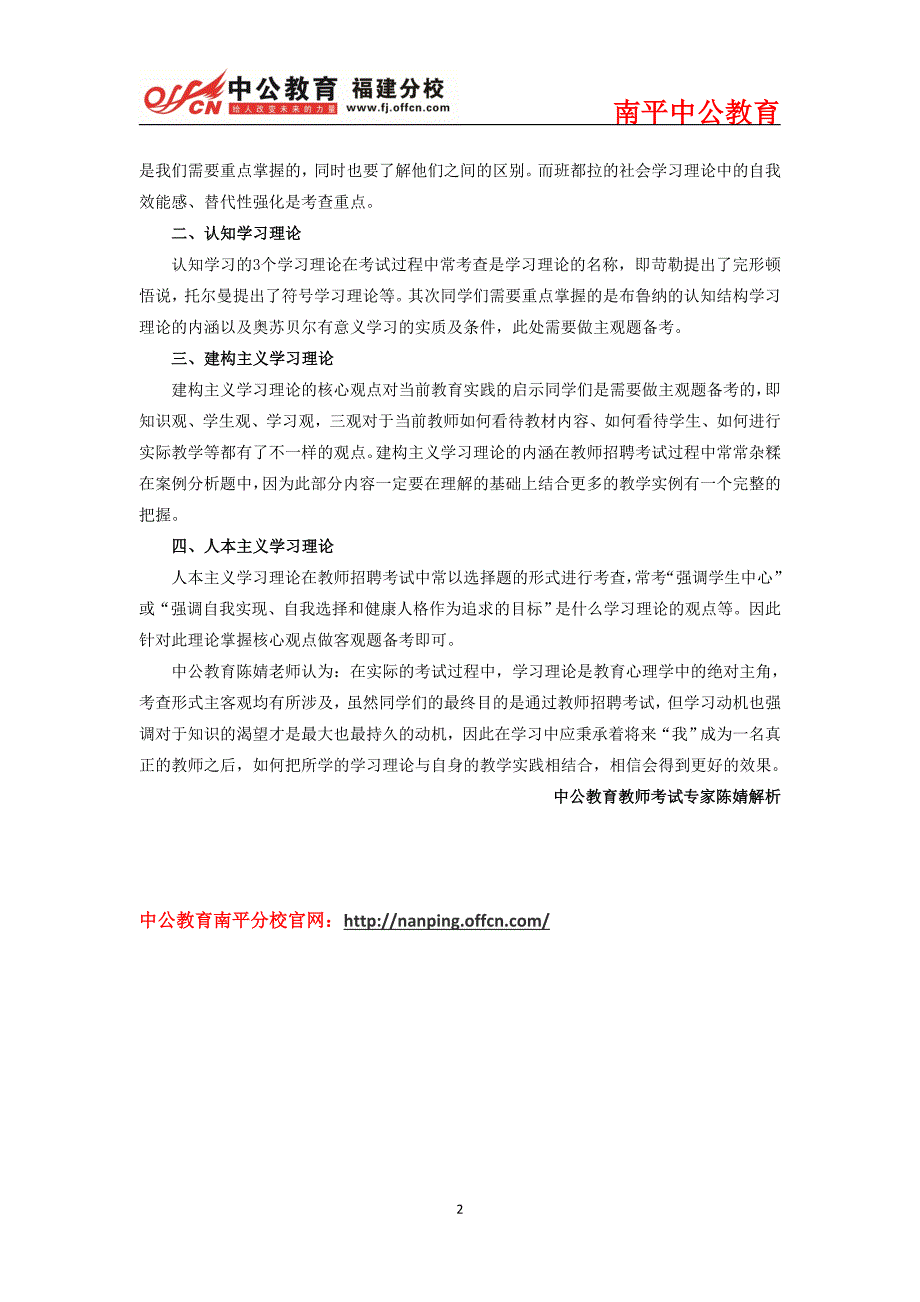 2014福建南平教师考试教育心理学之学习理论深度备考指导_第2页