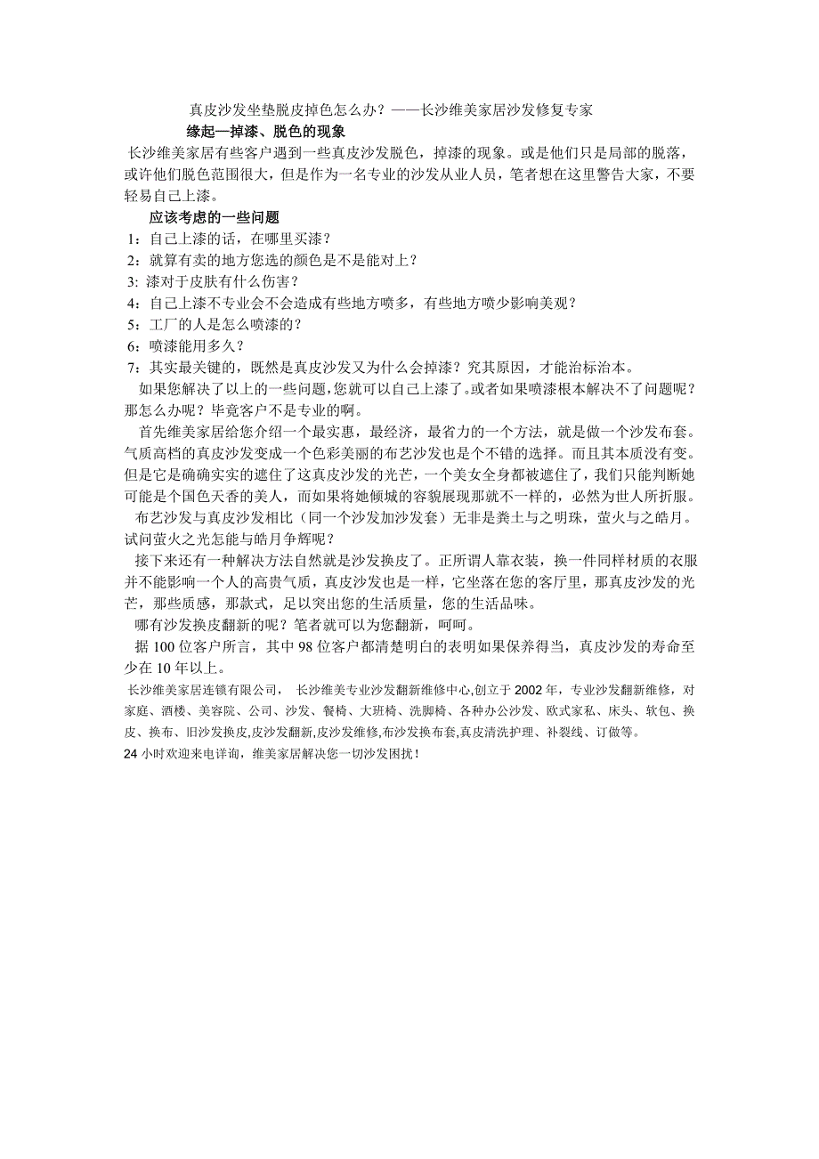 真皮沙发坐垫脱皮掉色怎么办？_第1页